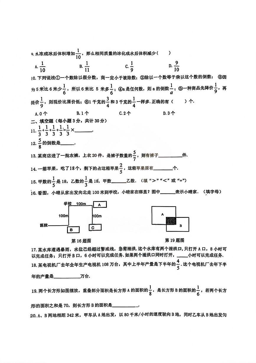 黑龙江省哈尔滨市松雷中学2025-2026学年六年级上学期期中考试数学试题第2页