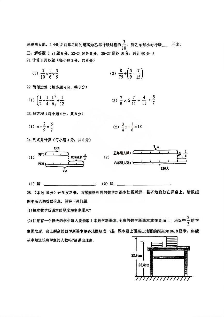 黑龙江省哈尔滨市松雷中学2025-2026学年六年级上学期期中考试数学试题第3页