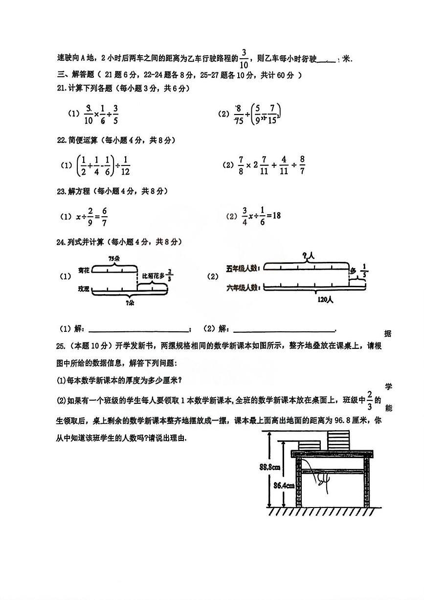 黑龙江省哈尔滨市松雷中学校2025-2026学年六年级上学期期中考试数学试题第3页
