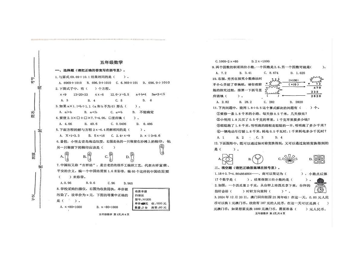 山东省潍坊市青州市2024-2025学年五年级上学期期中考试数学试题第1页