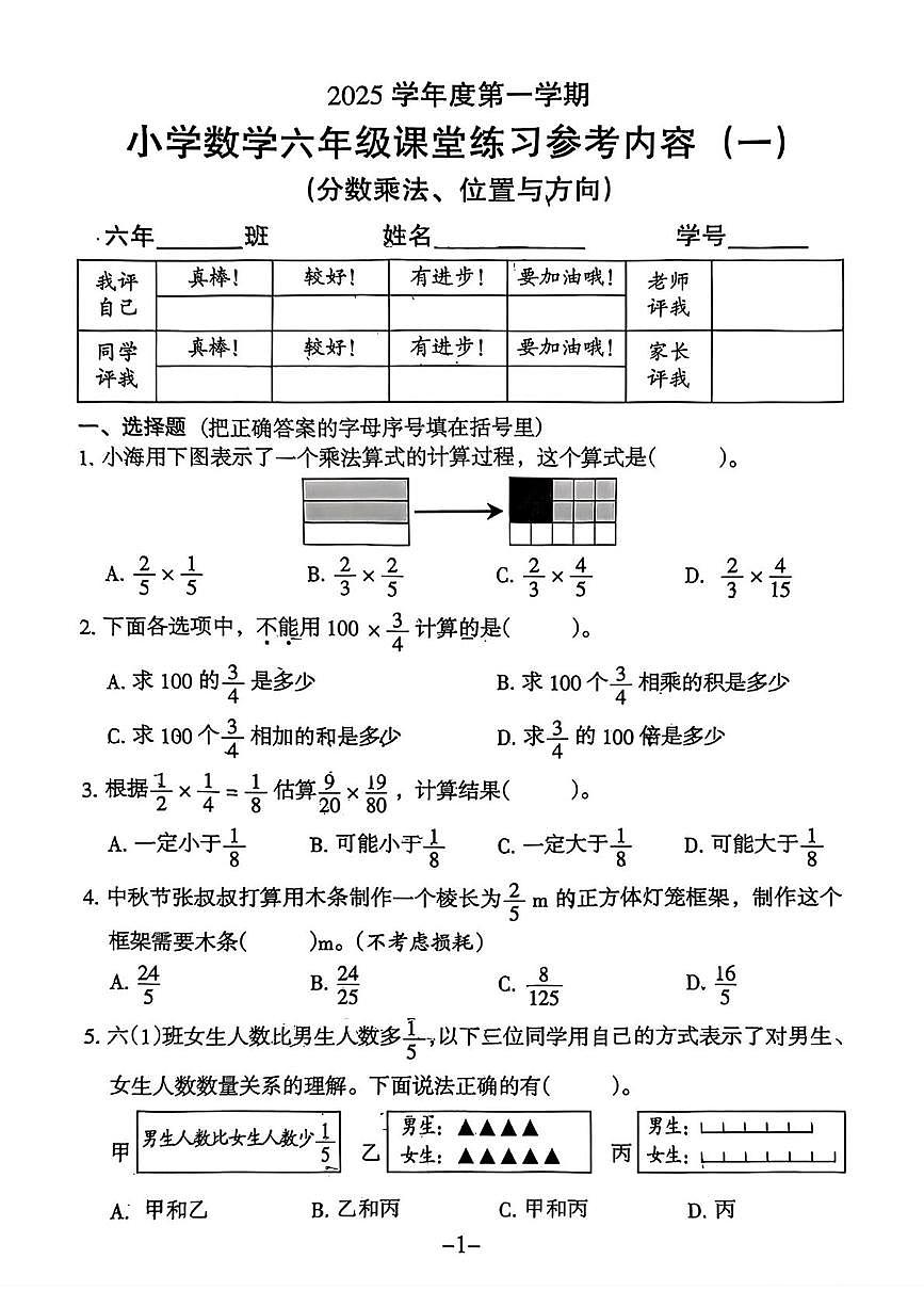 广东省广州市海珠区2025-2026学年六年级上学期数学月考试题第1页
