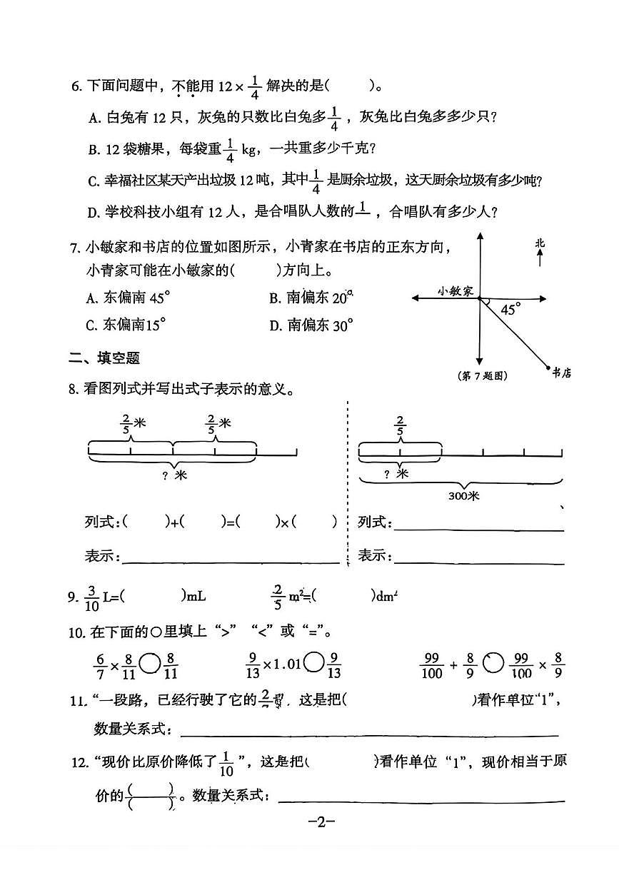 广东省广州市海珠区2025-2026学年六年级上学期数学月考试题第2页