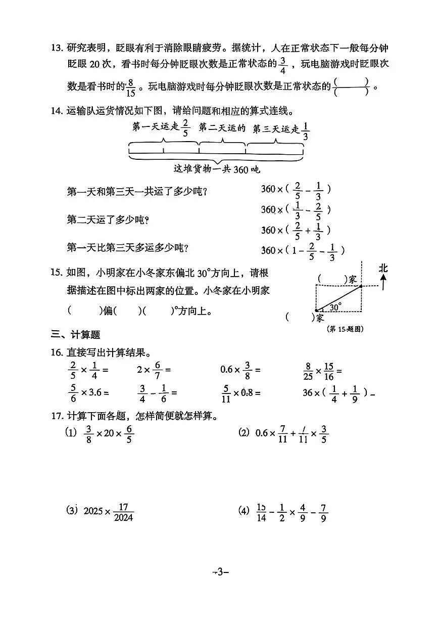 广东省广州市海珠区2025-2026学年六年级上学期数学月考试题第3页