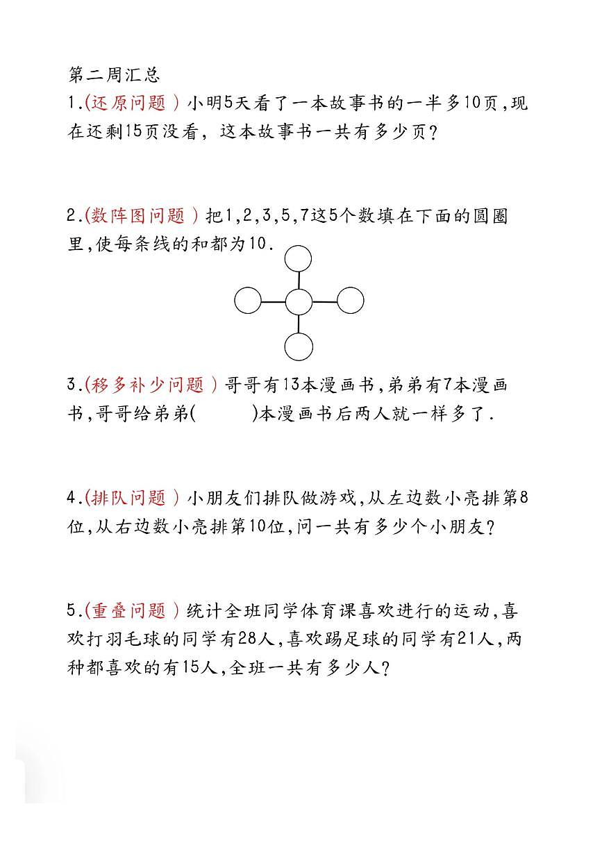 冀教版二年级上册数学 奥数思维题试卷（含答案）第2页