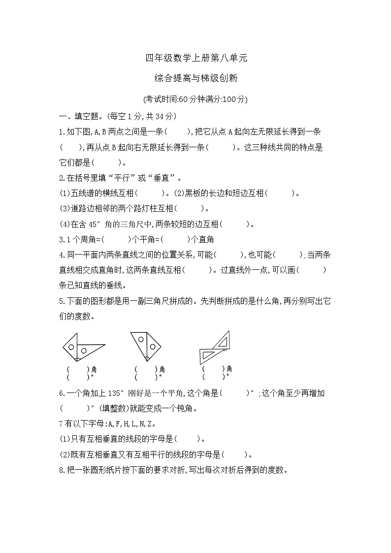 四年级数学上册第八单元—综合提高与梯级创新卷 含答案苏教版第1页