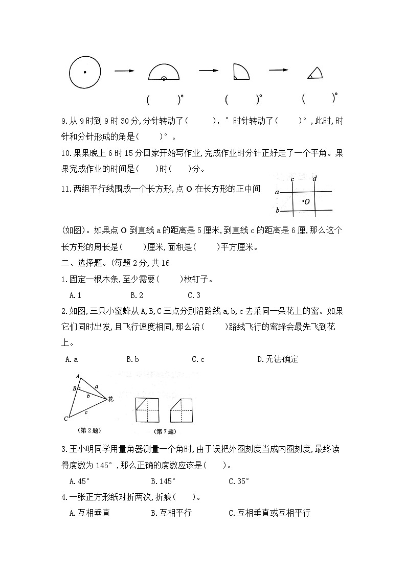 四年级数学上册第八单元—综合提高与梯级创新卷 含答案苏教版第2页