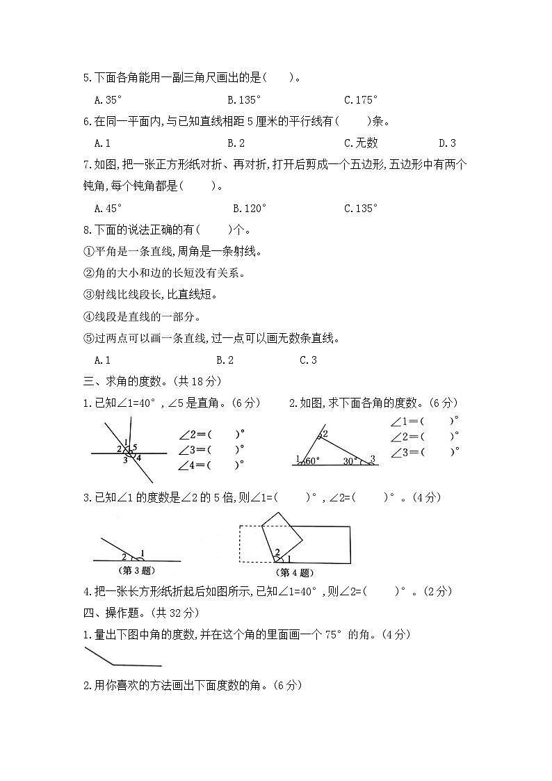 四年级数学上册第八单元—综合提高与梯级创新卷 含答案苏教版第3页