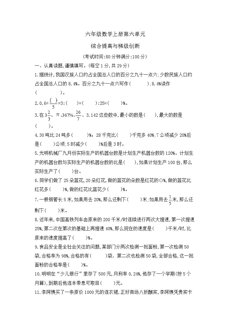 六年级数学上册第六单元—综合提高与梯级创新卷 含答案苏教版第1页
