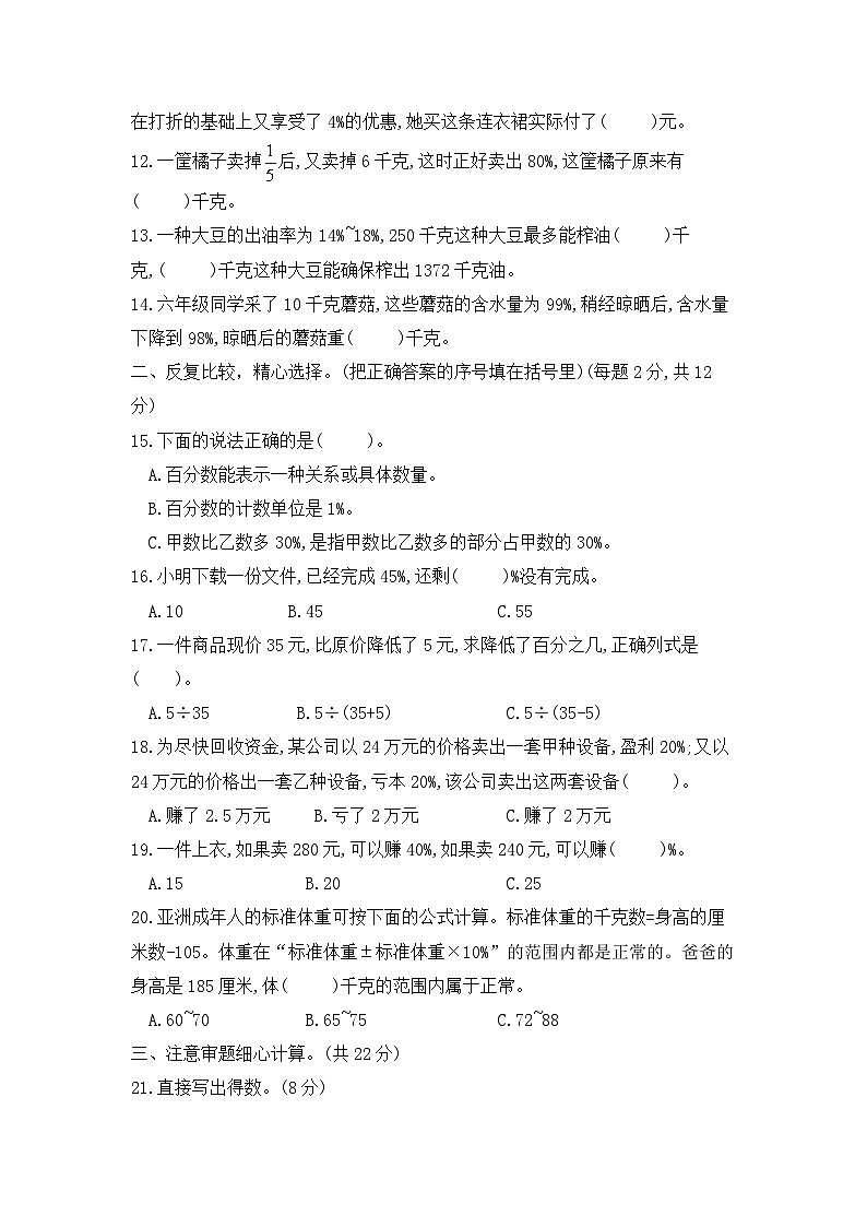 六年级数学上册第六单元—综合提高与梯级创新卷 含答案苏教版第2页