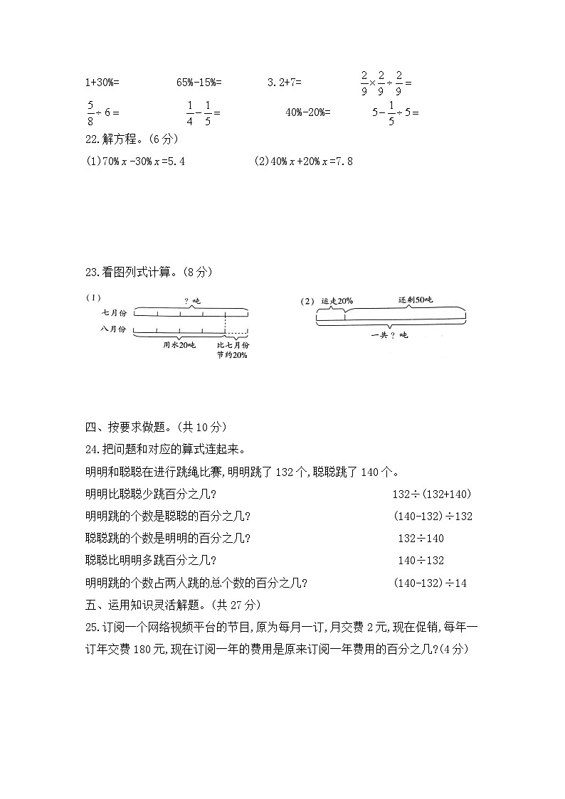 六年级数学上册第六单元—综合提高与梯级创新卷 含答案苏教版第3页