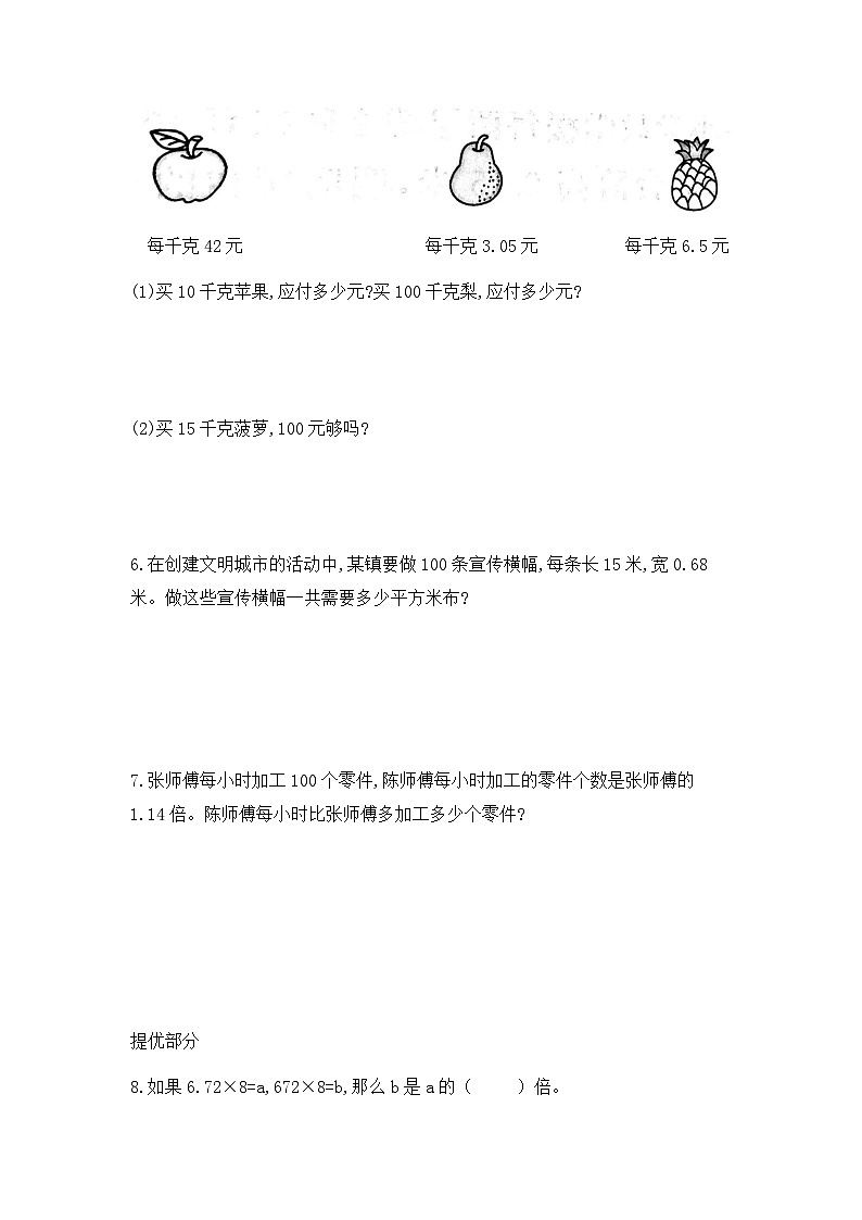 【分层训练】五年级数学上册 第五单元一课一练 小数点向右移动引起小数变化的规律 含答案 苏教版第2页