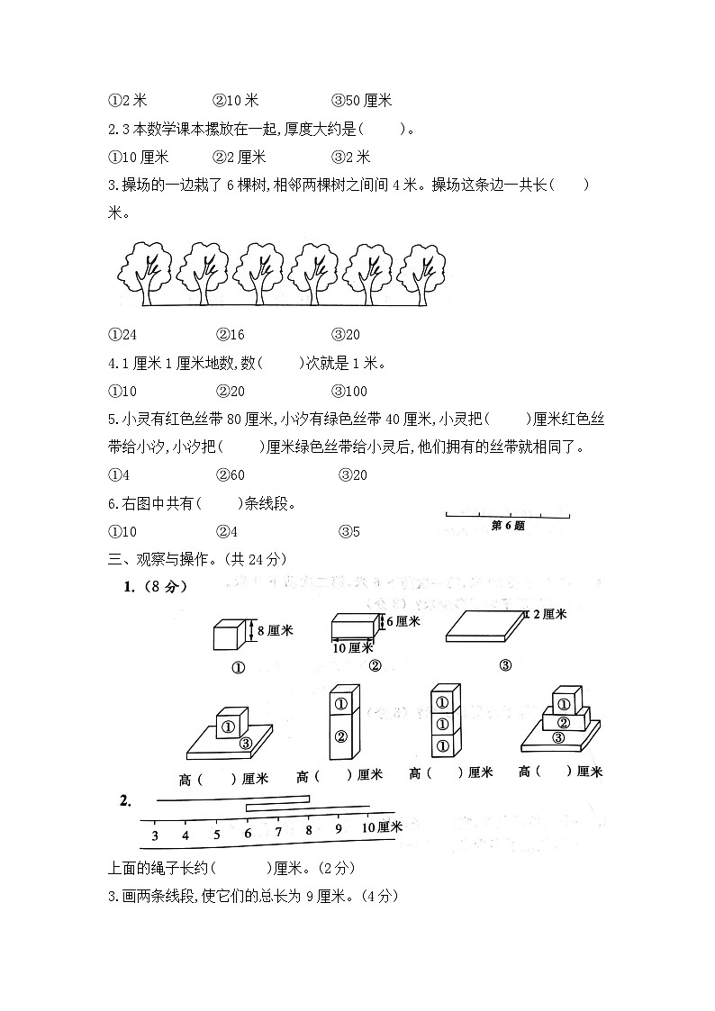 【核心素养卷】二年级数学上册第五单元—综合提高与梯级创新卷   含答案苏教版第2页