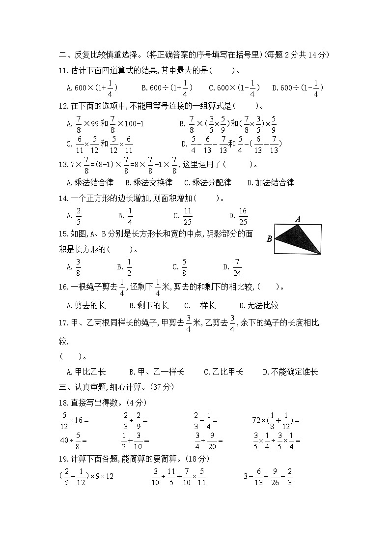 【核心素养卷】六年级数学上册第五单元—基础知识与综合训练卷   含答案苏教版第2页