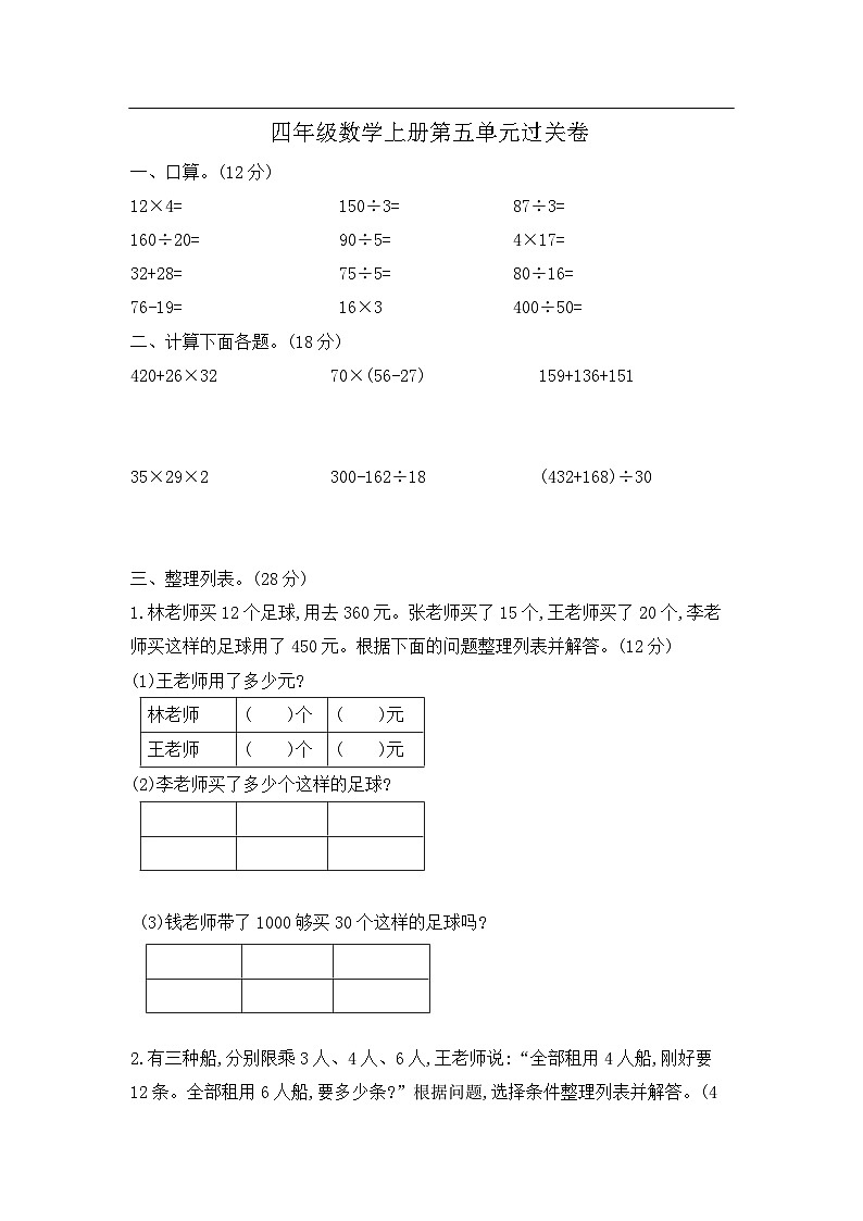 【核心素养卷】四年级数学上册第五单元夺冠卷   含答案 苏教版第1页