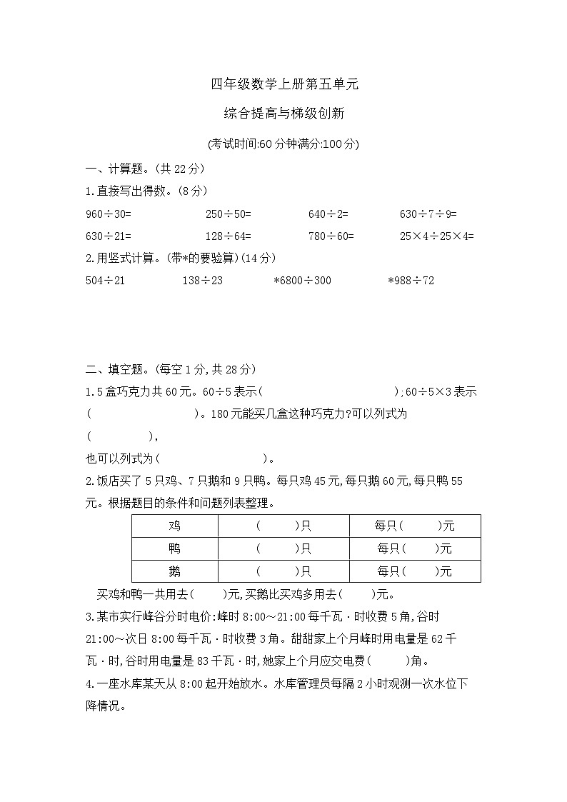 【核心素养卷】四年级数学上册第五单元—综合提高与梯级创新卷   含答案苏教版第1页