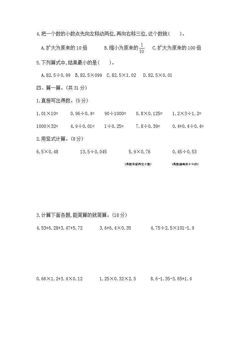 【核心素养卷】五年级数学上册第五单元 提优检测卷 含答案 苏教版第3页