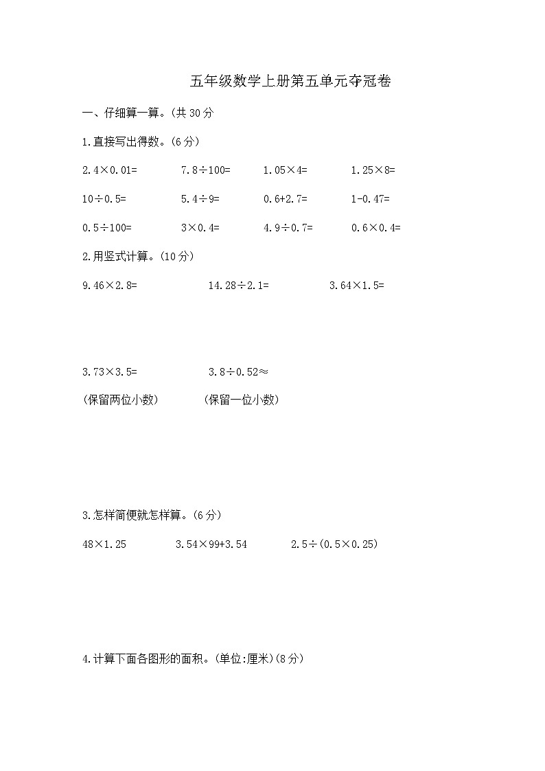 【核心素养卷】五年级数学上册第五单元夺冠卷  含答案 苏教版第1页