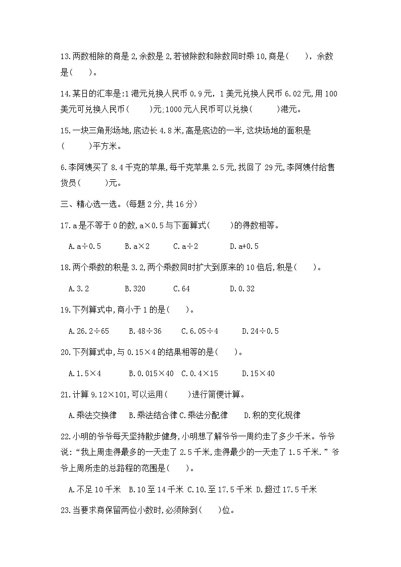 【核心素养卷】五年级数学上册第五单元夺冠卷  含答案 苏教版第3页