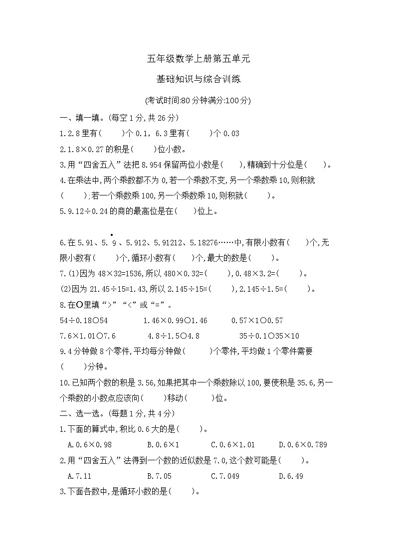 【核心素养卷】五年级数学上册第五单元—基础知识与综合训练卷 含答案苏教版第1页