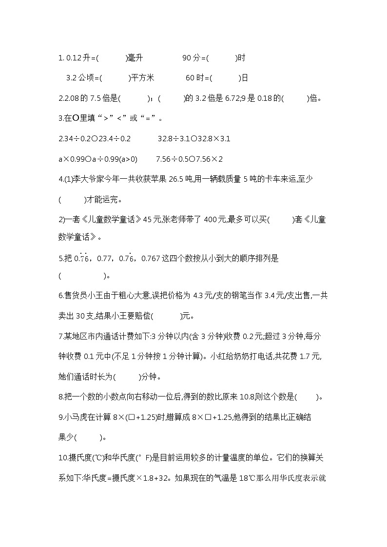 【核心素养卷】五年级数学上册第五单元—综合提高与梯级创新卷   含答案苏教版第2页