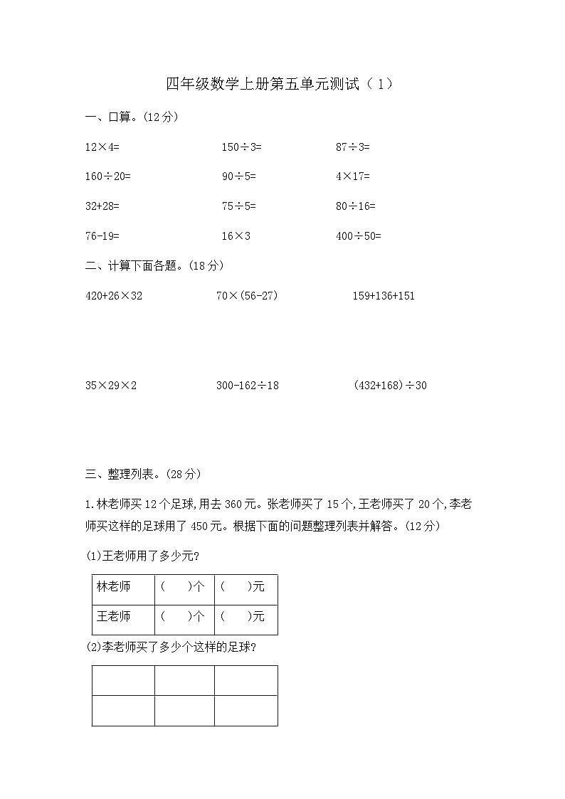 【满分冲刺】四年级数学上册第五单元测试（2）   含答案 苏教版第1页