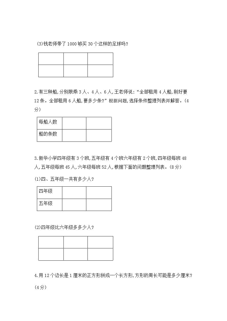 【满分冲刺】四年级数学上册第五单元测试（2）   含答案 苏教版第2页