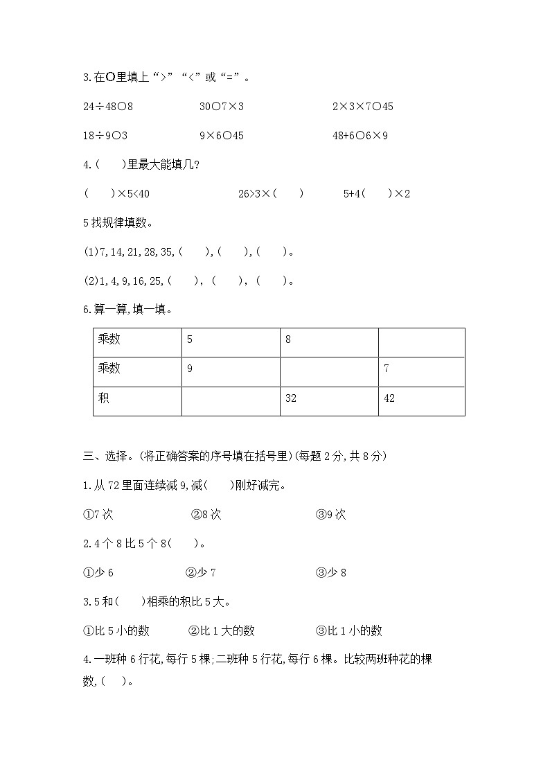 【核心素养卷】二年级上册数学第六单元过关卷  含答案 苏教版第2页