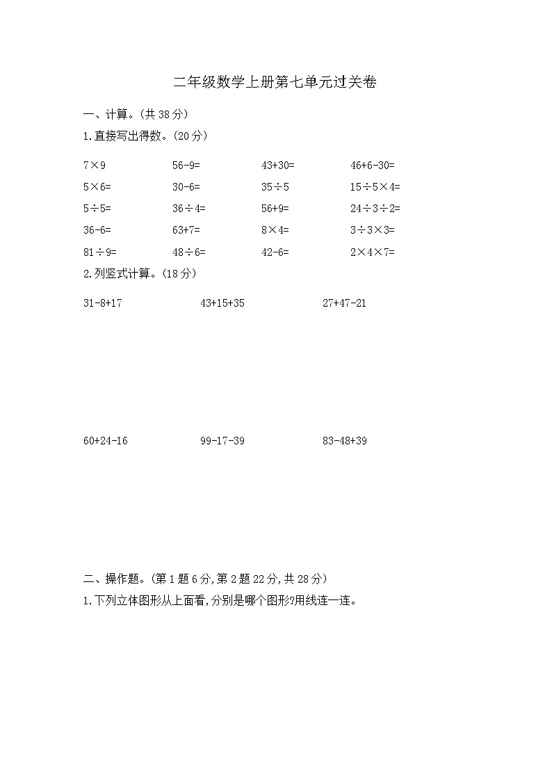 【核心素养卷】二年级上册数学第七单元过关卷  含答案  苏教版第1页