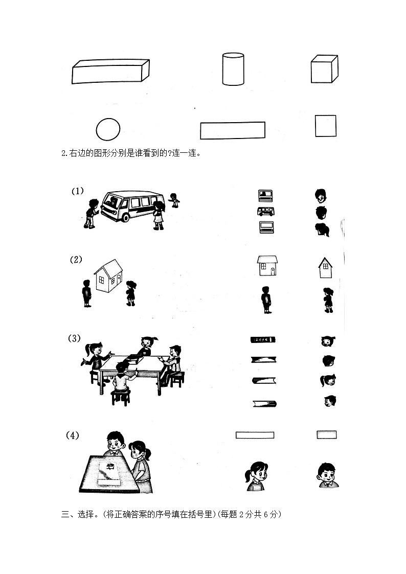 【核心素养卷】二年级上册数学第七单元过关卷  含答案  苏教版第2页