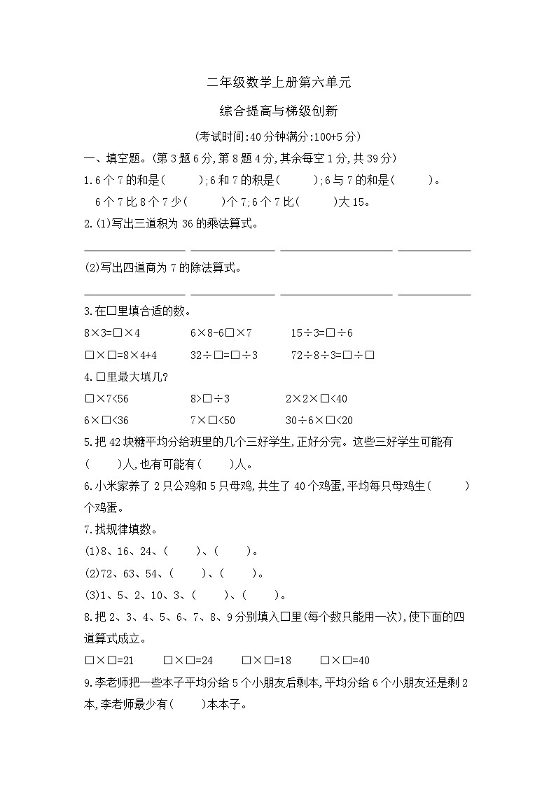 【核心素养卷】二年级数学上册第六单元—综合提高与梯级创新卷   含答案苏教版第1页