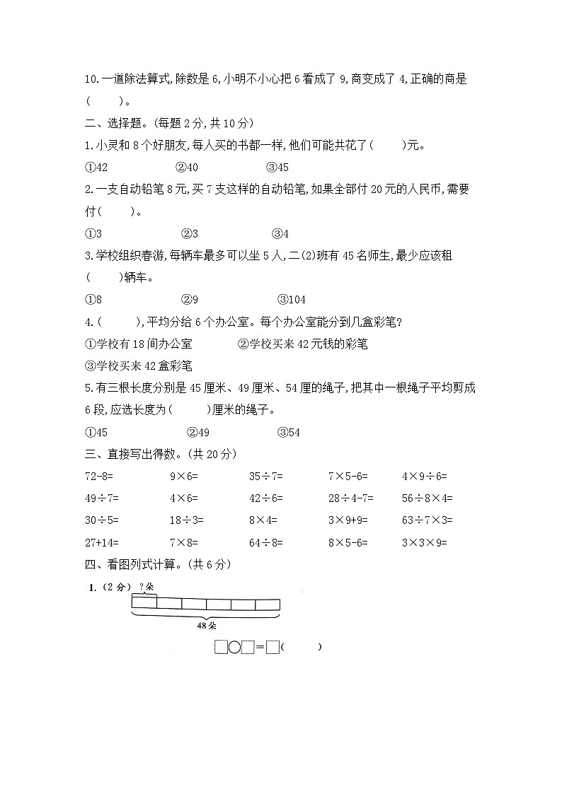 【核心素养卷】二年级数学上册第六单元—综合提高与梯级创新卷   含答案苏教版第2页