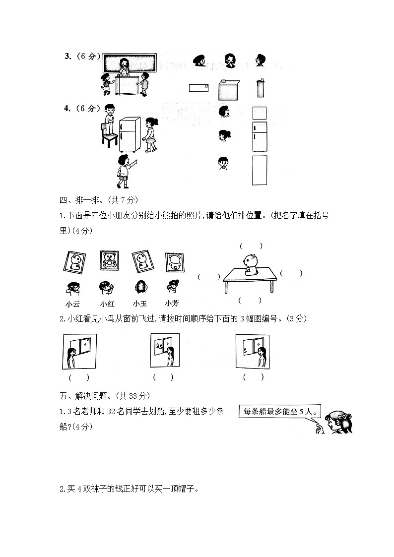 【核心素养卷】二年级数学上册第七单元—基础知识与综合训练卷   含答案苏教版第3页