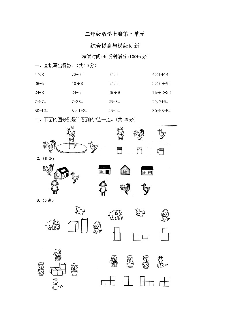 【核心素养卷】二年级数学上册第七单元—综合提高与梯级创新卷   含答案苏教版第1页
