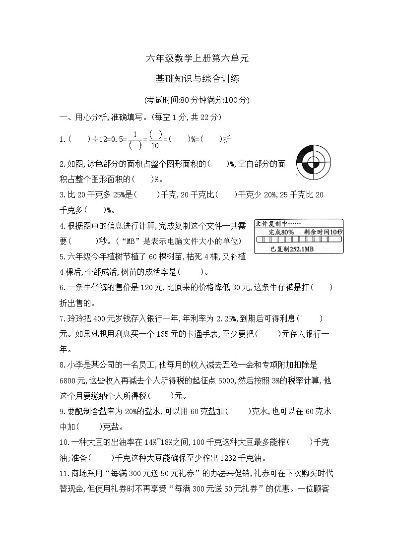 【核心素养卷】六年级数学上册第六单元—基础知识与综合训练卷   含答案苏教版第1页
