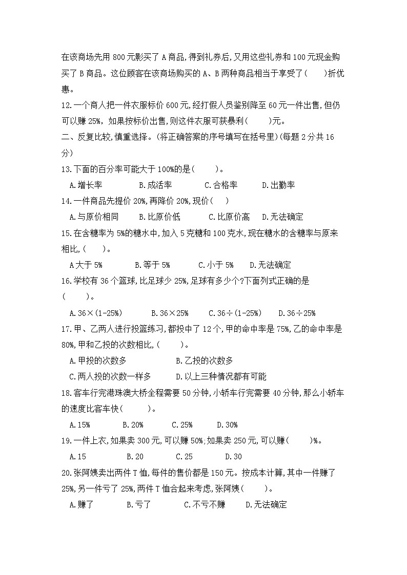 【核心素养卷】六年级数学上册第六单元—基础知识与综合训练卷   含答案苏教版第2页