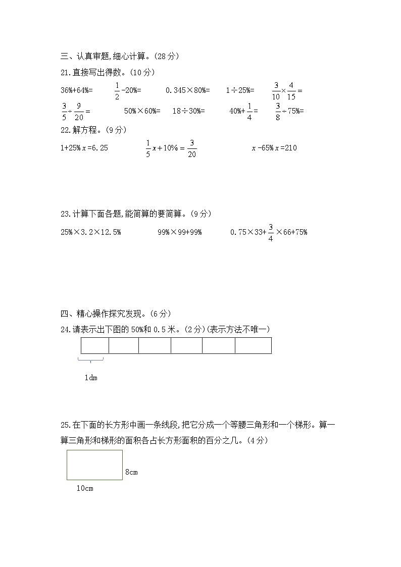 【核心素养卷】六年级数学上册第六单元—基础知识与综合训练卷   含答案苏教版第3页
