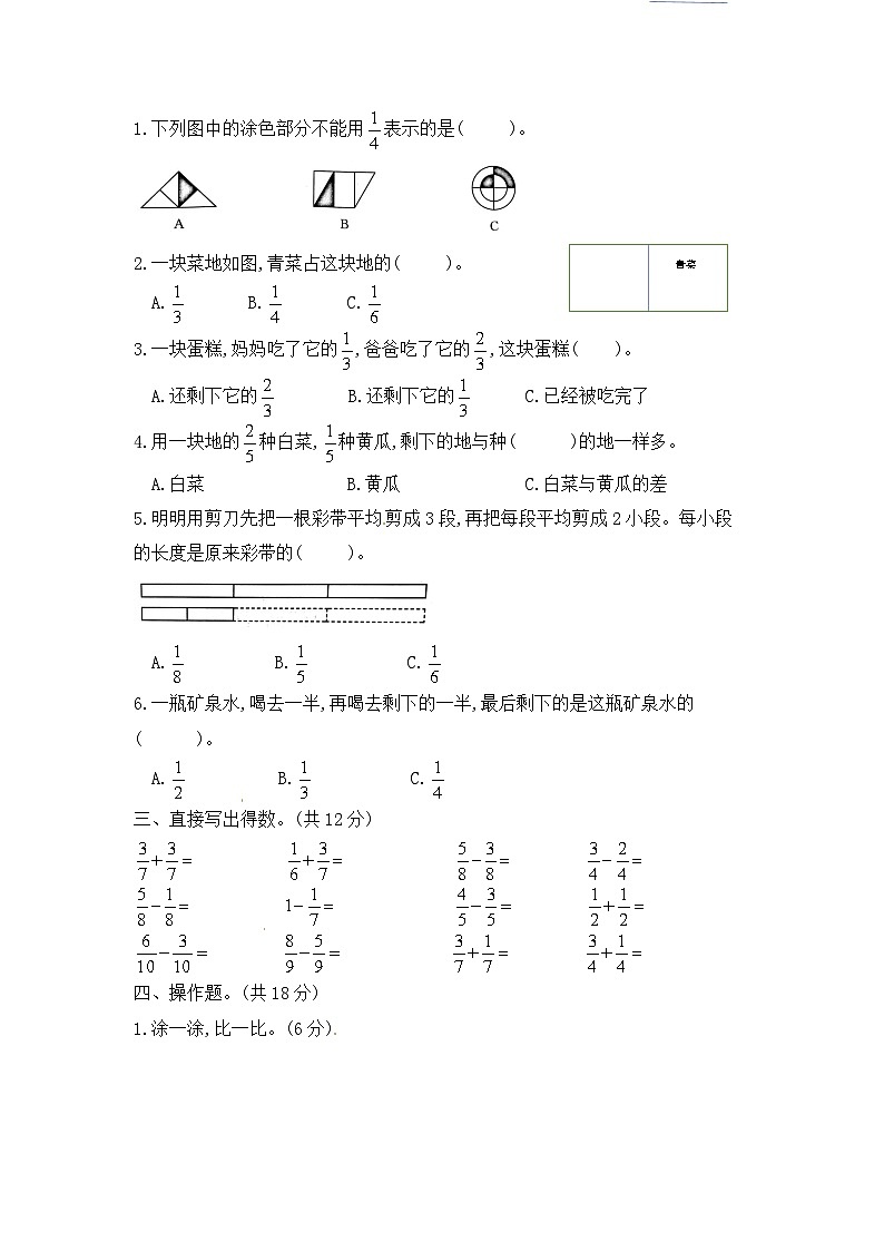 【核心素养卷】三年级数学上册第七单元—基础知识与综合训练卷   含答案苏教版第2页