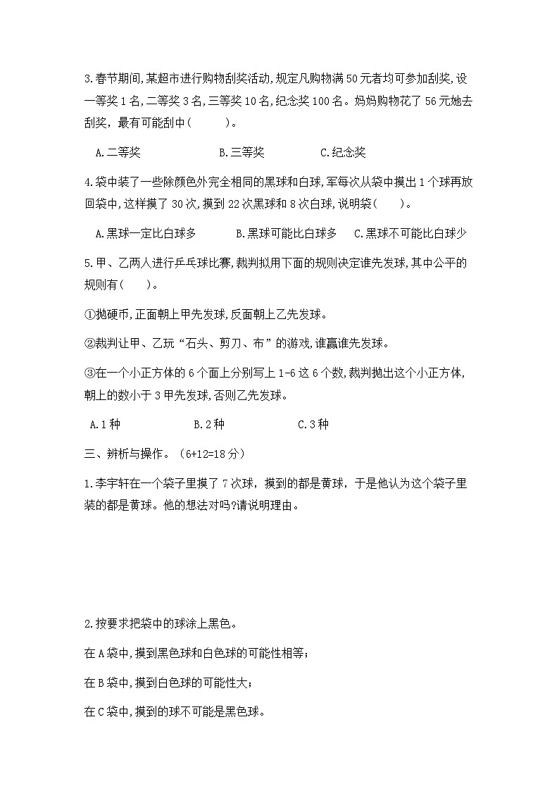 【核心素养卷】四年级数学上册第六单元过关卷  含答案 苏教版第3页