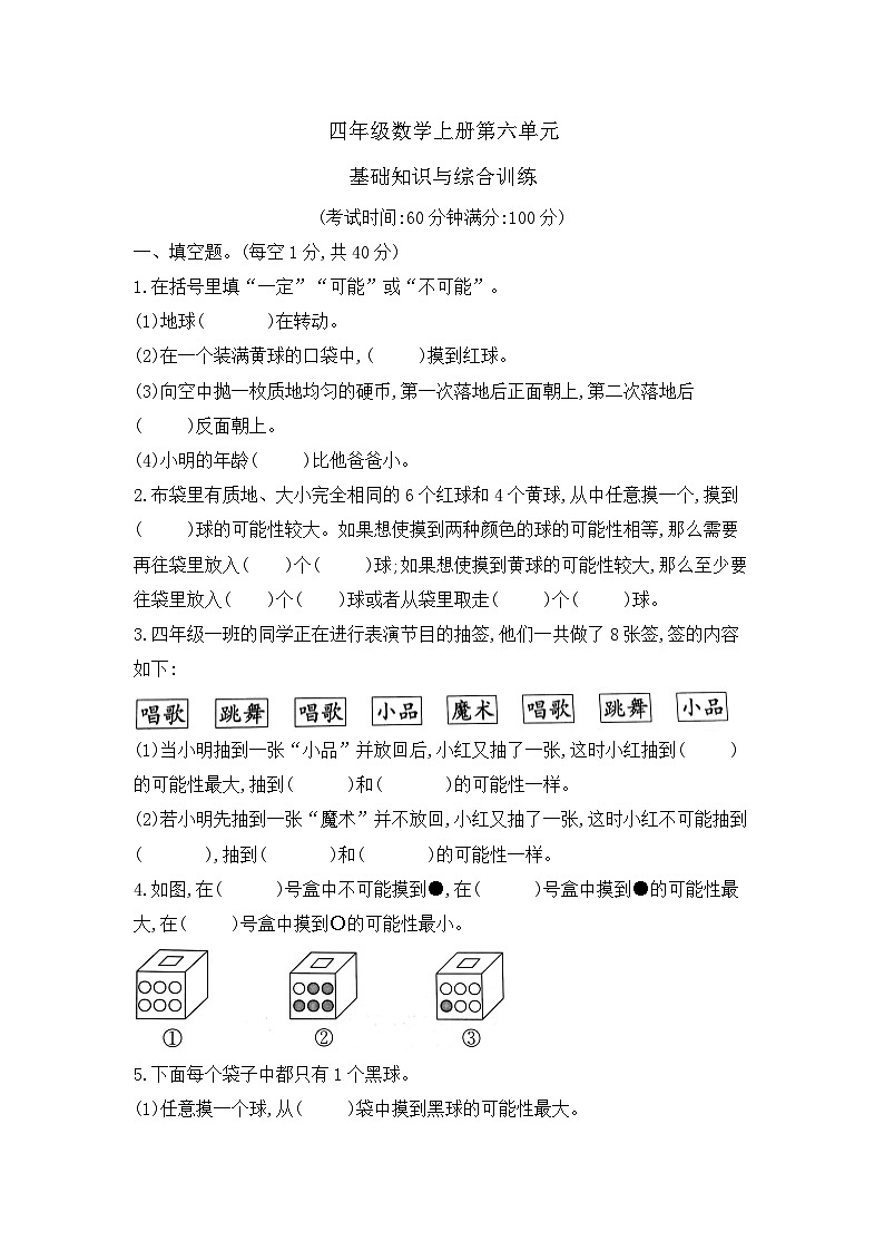 【核心素养卷】四年级数学上册第六单元—基础知识与综合训练卷   含答案苏教版第1页