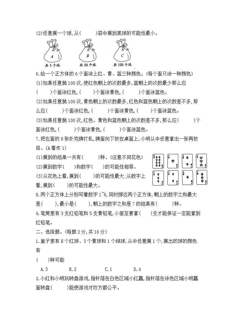 【核心素养卷】四年级数学上册第六单元—基础知识与综合训练卷   含答案苏教版第2页