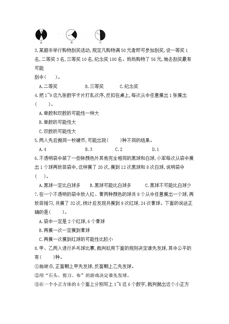 【核心素养卷】四年级数学上册第六单元—基础知识与综合训练卷   含答案苏教版第3页