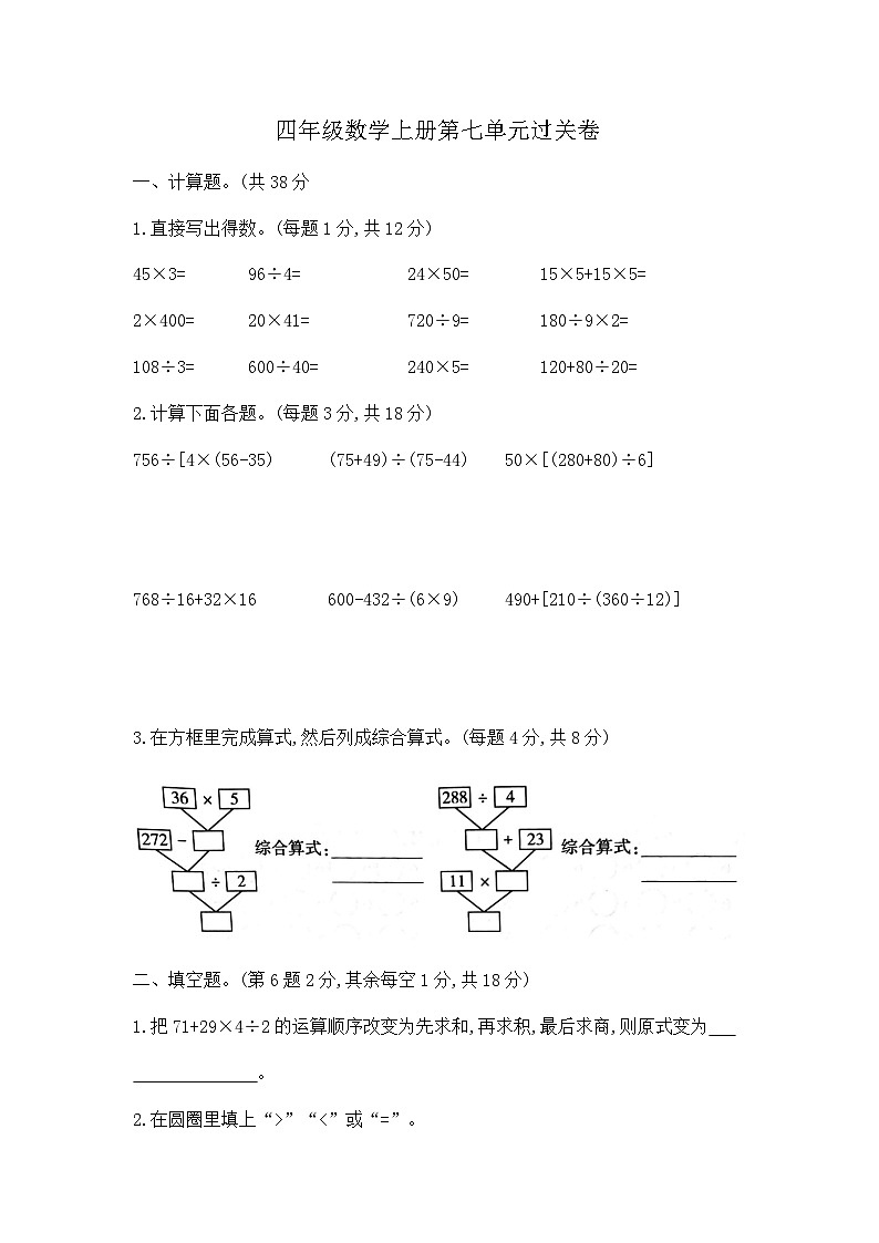 【核心素养卷】四年级数学上册第七单元过关卷  含答案 苏教版第1页