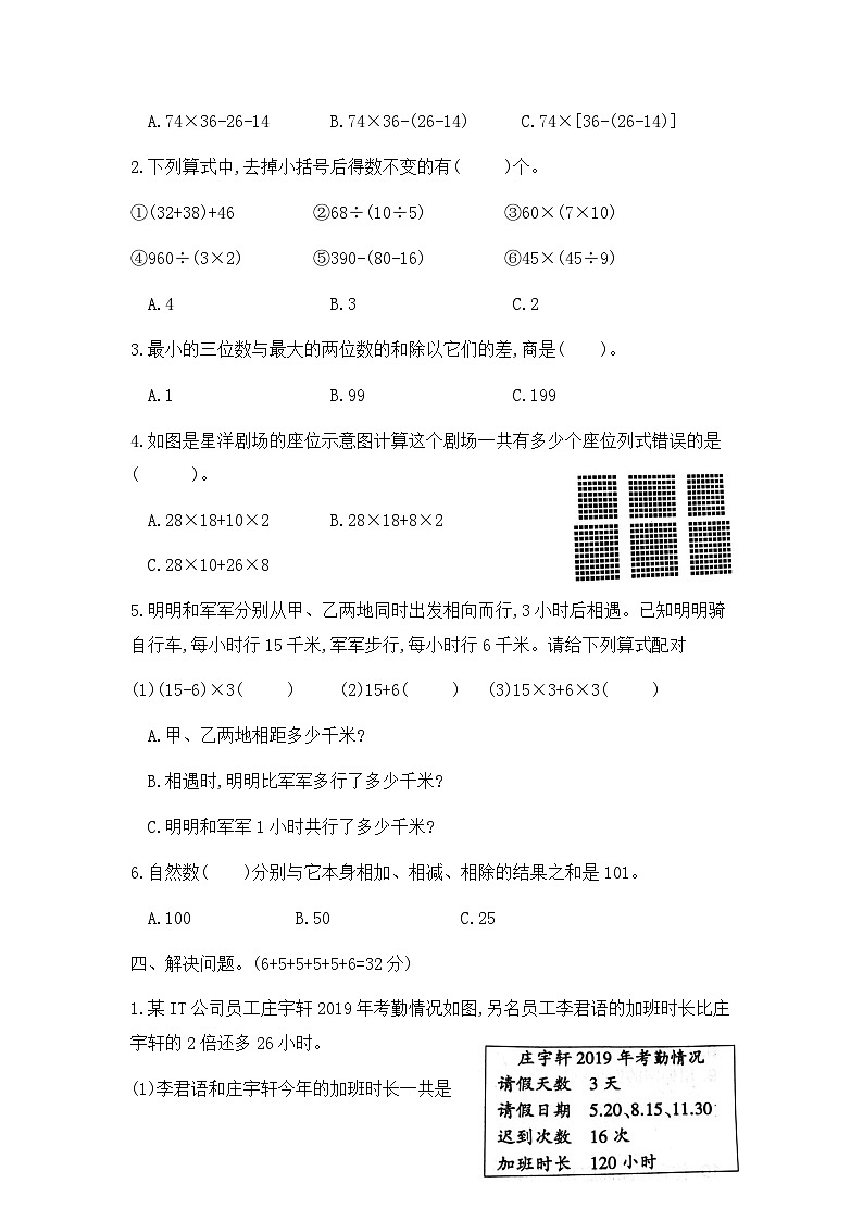 【核心素养卷】四年级数学上册第七单元过关卷  含答案 苏教版第3页