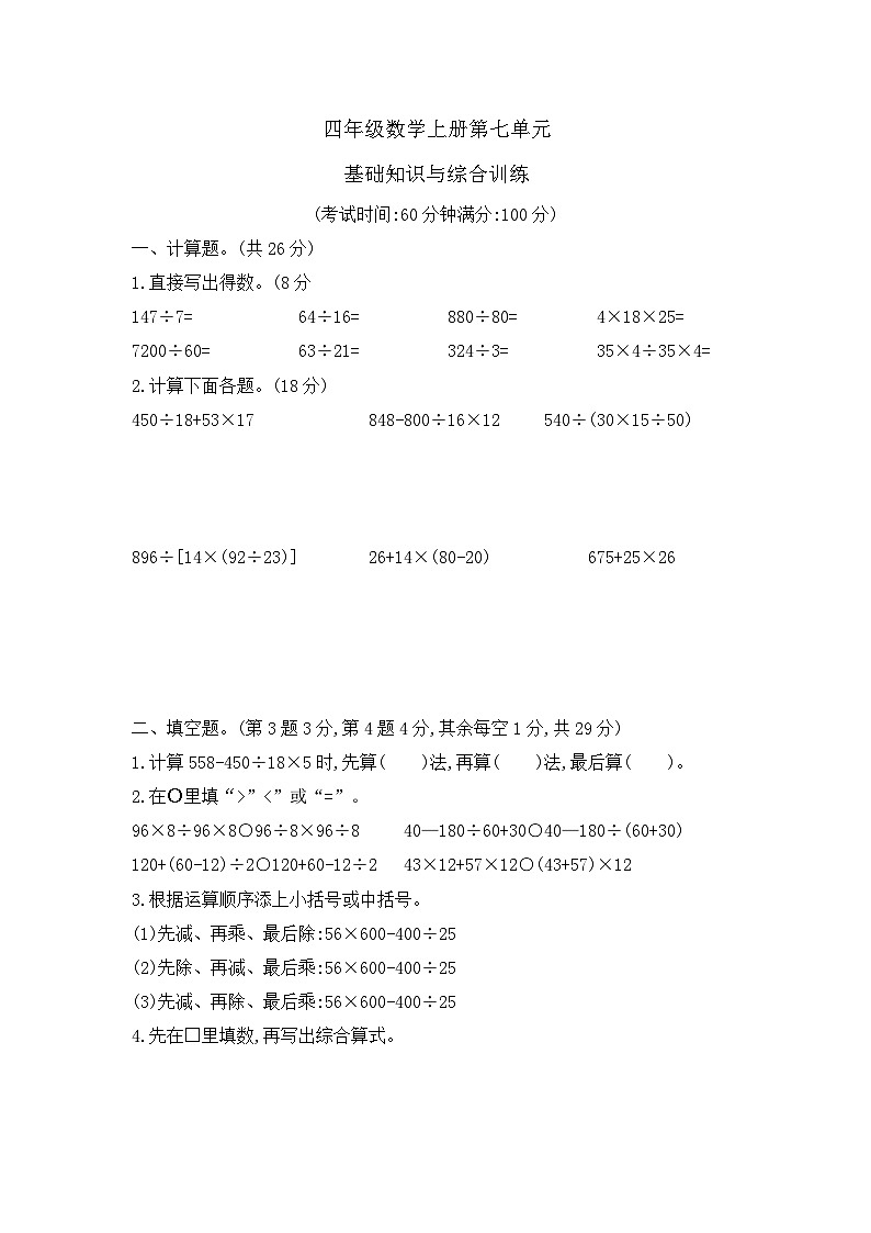 【核心素养卷】四年级数学上册第七单元—基础知识与综合训练卷   含答案苏教版第1页