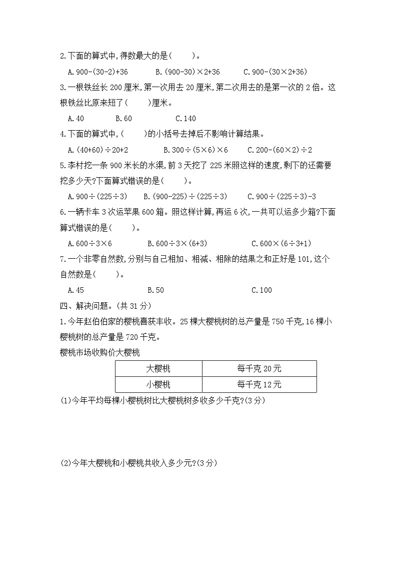 【核心素养卷】四年级数学上册第七单元—基础知识与综合训练卷   含答案苏教版第3页