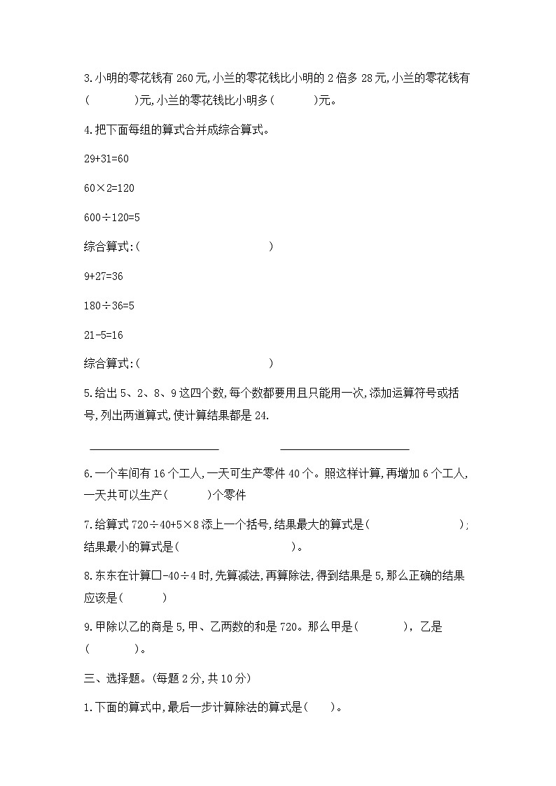 【核心素养卷】四年级数学上册第七单元提优检测卷   含答案 苏教版第2页
