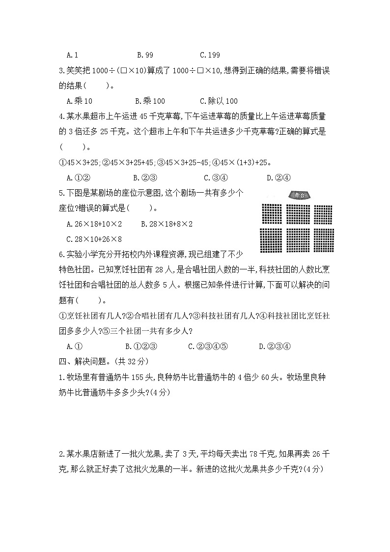 【核心素养卷】四年级数学上册第七单元—综合提高与梯级创新卷   含答案苏教版第3页