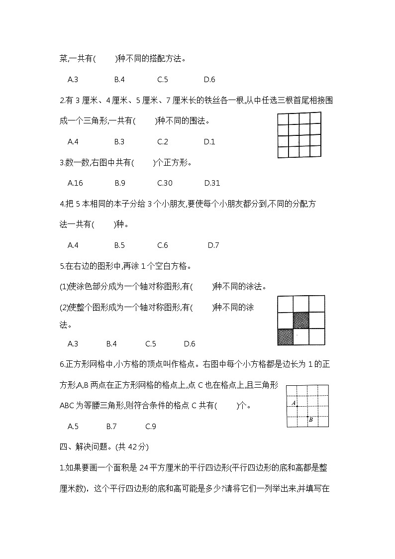 【核心素养卷】五年级数学上册第七单元—综合提高与梯级创新卷   含答案苏教版第3页