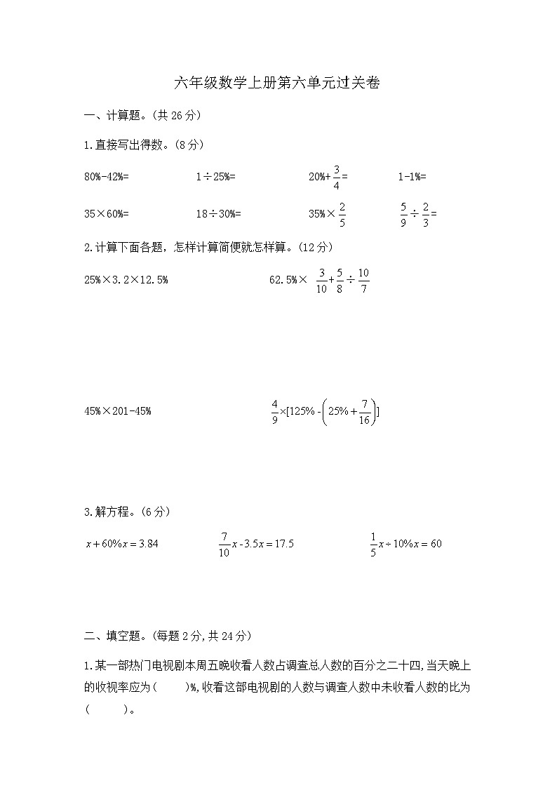 【提优密卷】六年级数学上册第六单元过关卷  含答案 苏教版第1页