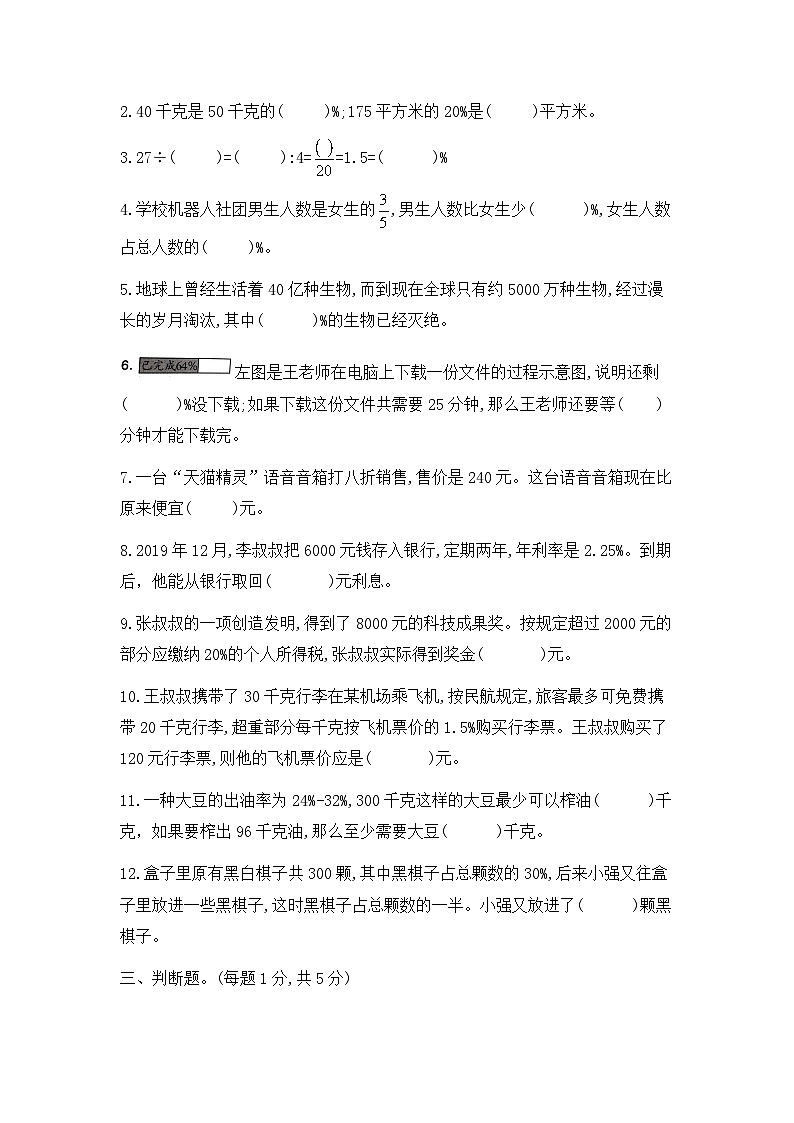 【提优密卷】六年级数学上册第六单元过关卷  含答案 苏教版第2页